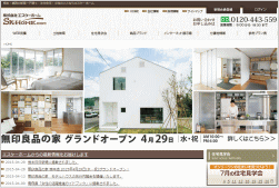 エスケーホームのホームページ画像