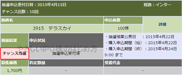 テラスカイIPO当選（大和証券証券）