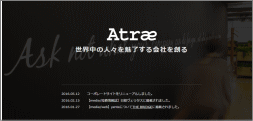 アトラエのホームページ画像