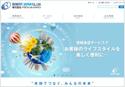 ベネフィットジャパンのホームページ画像
