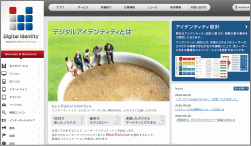 デジタルアイデンティティのホームページ画像
