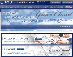 グレイステクノロジーのホームページ画像