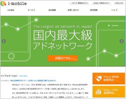 アイモバイルのホームページ画像