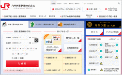 JR九州のホームページ画像