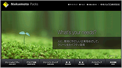 中本パックスのホームページ画像