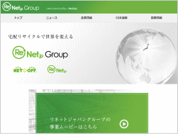 リネットジャパングループのホームページ画像