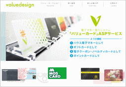 バリューデザインのホームページ画像