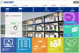オークネットのホームページ画像