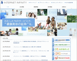 インターネットインフィニティーのホームページ画像