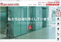 ジャパンエレベーターサービスホールディングスのホームページ画像