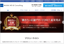 MS&Consulting［エムエスアンドコンサルティング］のホームページ画像