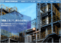 大阪油化工業のホームページ画像