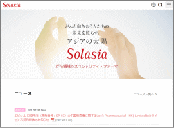 ソレイジア・ファーマのホームページ画像