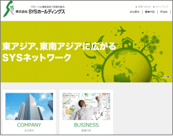 SYSホールディングスのホームページ画像