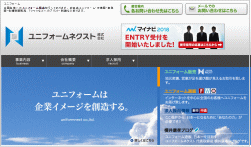 ユニフォームネクストのホームページ画像