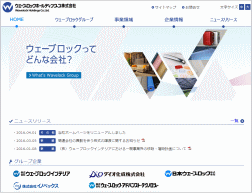 ウェーブロックホールディングスのホームページ画像