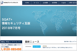 ブロードバンドセキュリティのホームページ画像