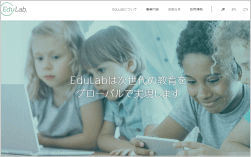 EduLab［エデュラボ］のホームページ画像