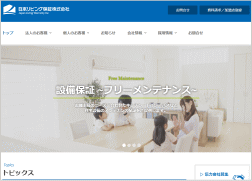 日本リビング保証のホームページ画像
