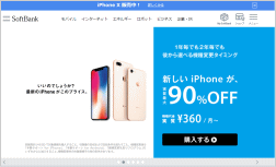 ソフトバンクのホームページ画像