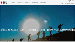 ZUU［ズー］のホームページ画像