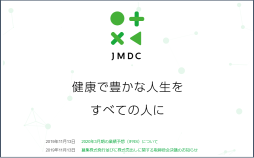 JMDC[ジェイエムディーシー]のホームページ画像