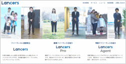 ランサーズのホームページ画像