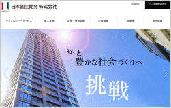 日本国土開発のホームページ画像