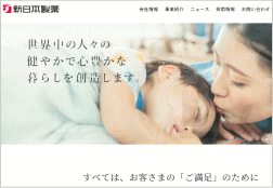 新日本製薬のホームページ画像