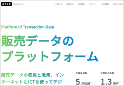 スマレジのホームページ画像