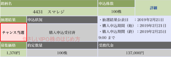 スマレジIPO当選（大和証券）