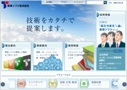 東海ソフトのホームページ画像