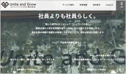 ユナイトアンドグロウのホームページ画像