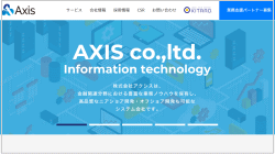 アクシスのホームページ画像