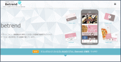 ビートレンドのホームページ画像