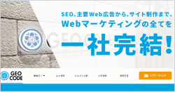 ジオコードのホームページ画像
