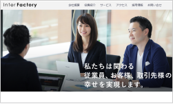 インターファクトリーのホームページ画像