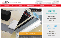 日本インシュレーションのホームページ画像