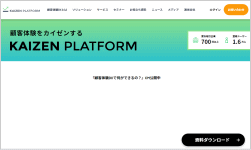 Kaizen Platform[カイゼン プラットフォーム]のホームページ画像