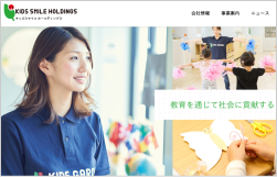 Kids Smile Holdings[キッズスマイルホールディングス]のホームページ画像