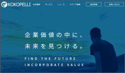 ココペリのホームページ画像