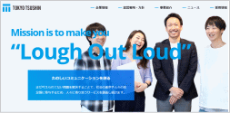 東京通信のホームページ画像