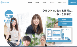 トヨクモのホームページ画像