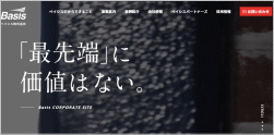 ベイシスのホームページ画像