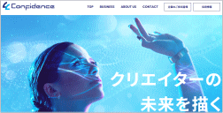 コンフィデンスのホームページ画像