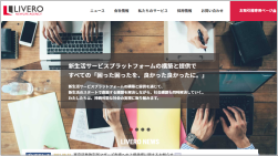 リベロのホームページ画像