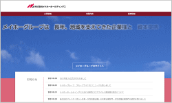 メイホーホールディングスのホームページ画像