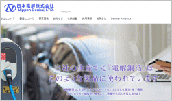 日本電解のホームページ画像
