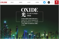 オキサイドのホームページ画像