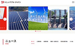 リニューアブル・ジャパンのホームページ画像